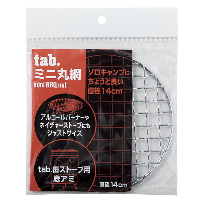 缶ストーブ用ミニ丸網 丸