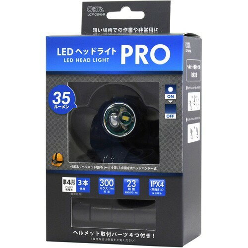 LEDヘッドライト PRO 35ルーメン LCP-03P6-K 08-0772