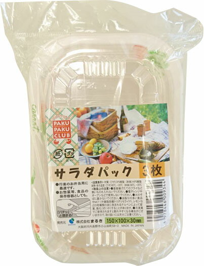 まるき サラダパック 3P