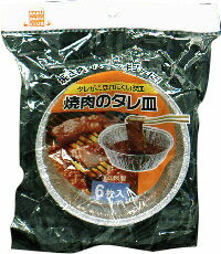 まるき 焼肉のタレ皿