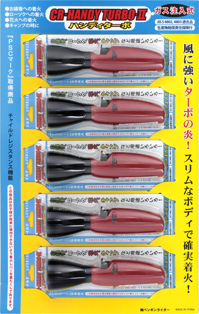 ペンギンライター CRハンディターボ2 1P