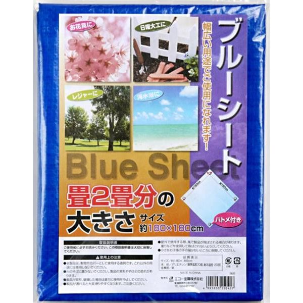 エコー金属 ブルーシート 1枚