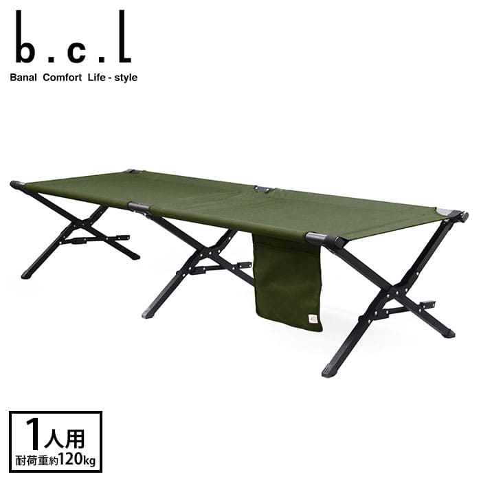 bcl フォールディングコット アルミニウム カーキ 127714