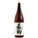 若駒
