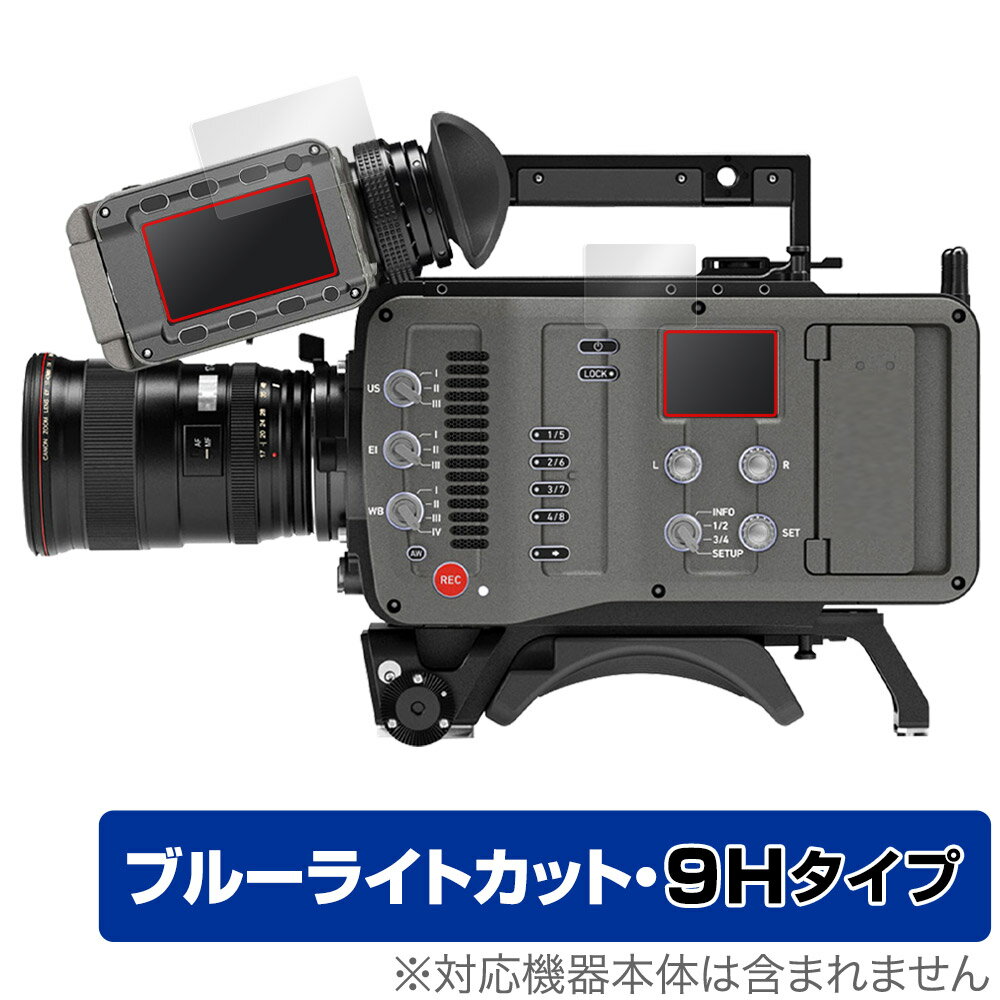 ミヤビックス OverLay Eye Protector 9H for ARRI Cameras AMIRA モニター部用・コントロールパネル部用セット O9HEARRIAMIRA/S/12