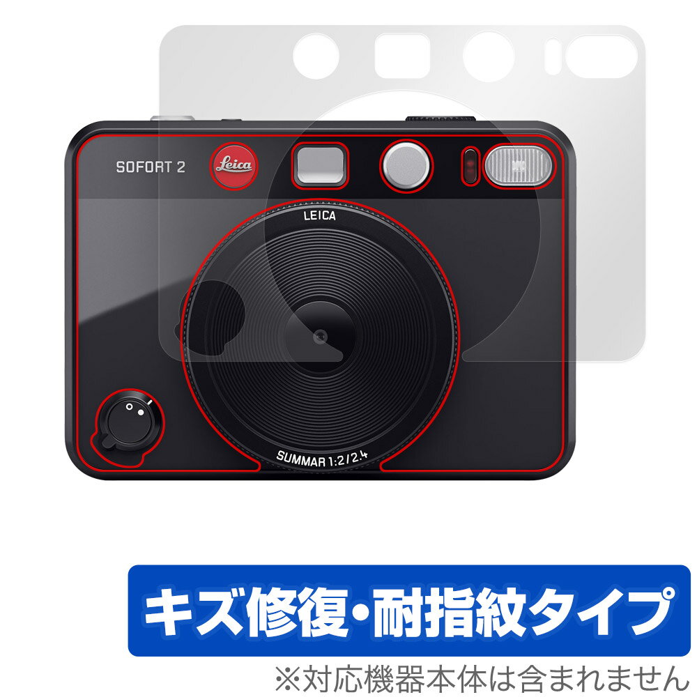 ミヤビックス OverLay Magic for LEICA SOFORT 2 Typ 8262 表面用保護シート OMLCSOFORT2TP8262/F/12