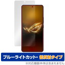 ミヤビックス OverLay Eye Protector 低反射 for ASUS ROG Phone 8 Pro / ODROGPHNE8PRO/12