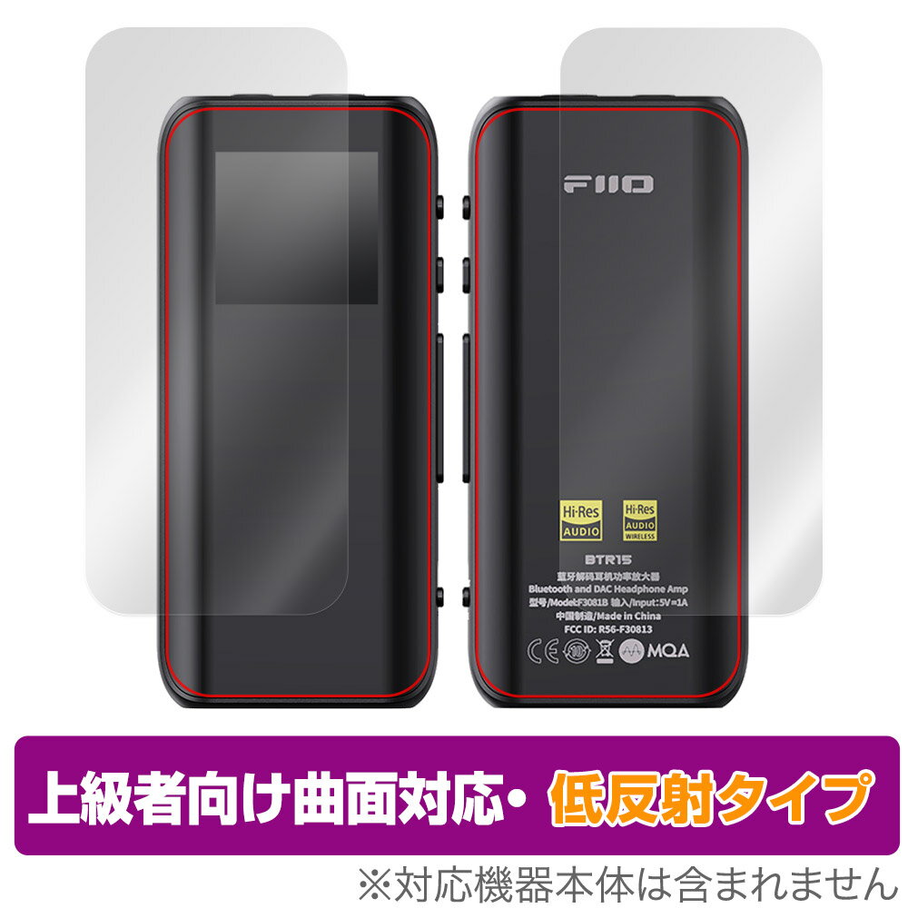 ミヤビックス OverLay FLEX 低反射 for FiiO BTR15 表面・背面セット OJFIIOBTR15/S/12