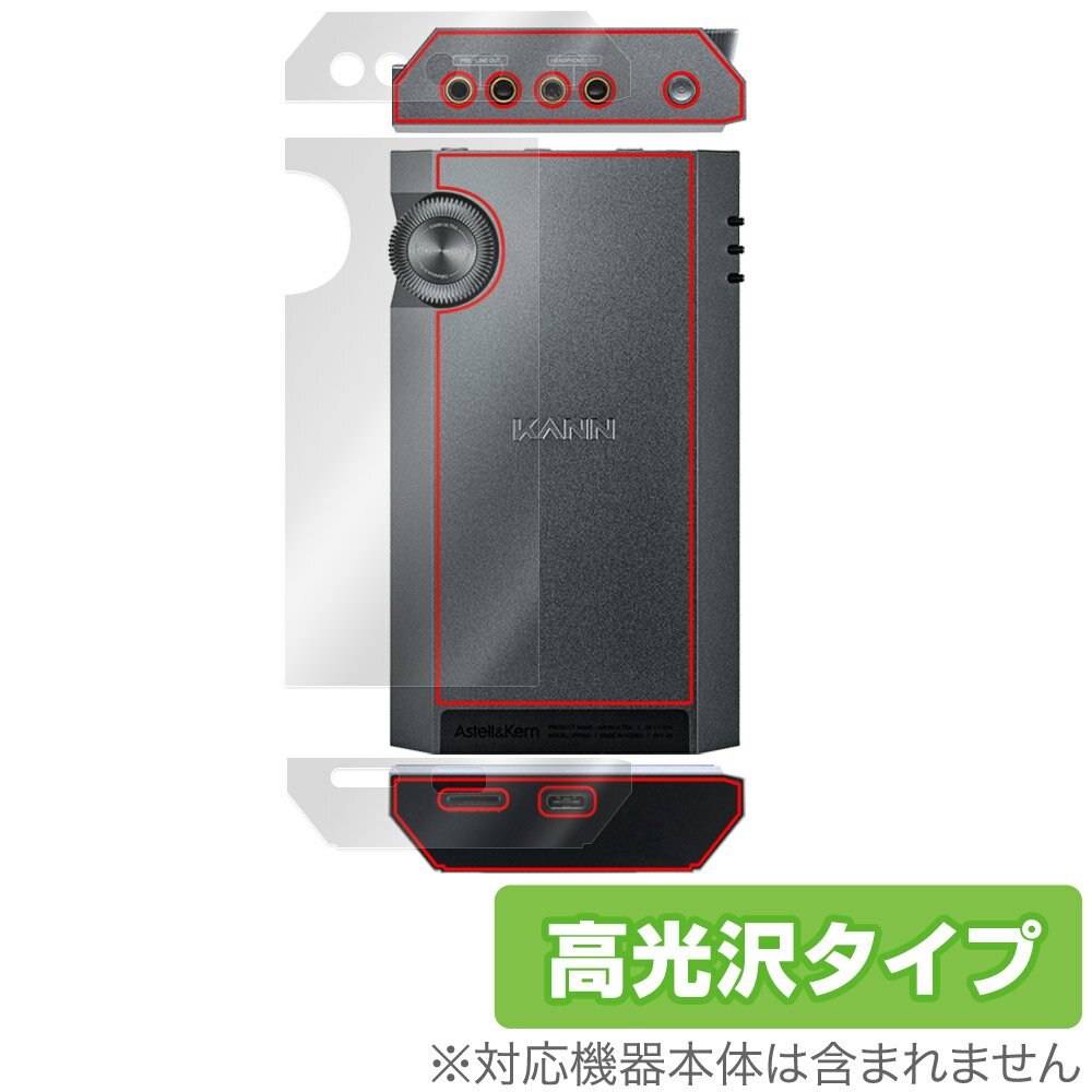 ミヤビックス OverLay Brilliant for Astell＆Kern KANN ULTRA 背面・上面・底面セット OBAAKKANNUL/B/12