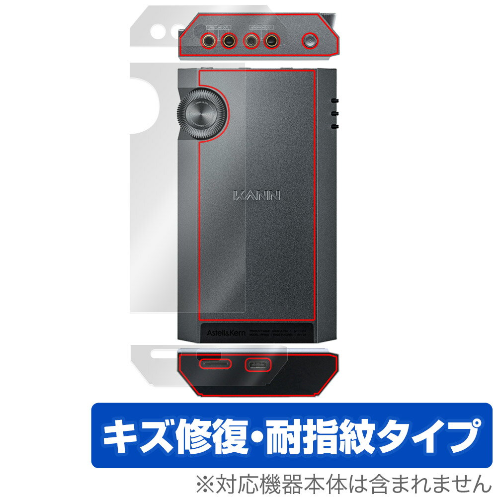 ミヤビックス OverLay Magic for Astell＆Kern KANN ULTRA 背面・上面・底面セット OMAAKKANNUL/B/12