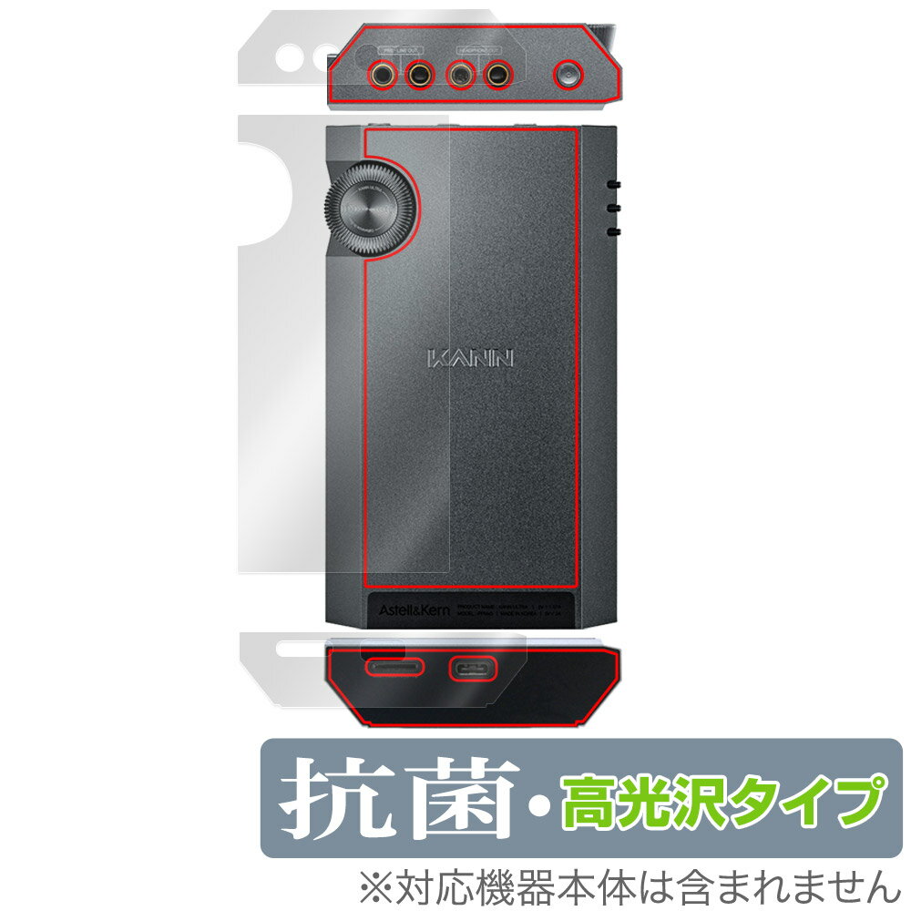 ミヤビックス OverLay 抗菌 Brilliant for Astell＆Kern KANN ULTRA 背面・上面・底面セット OVCBAAKKANNUL/B/12