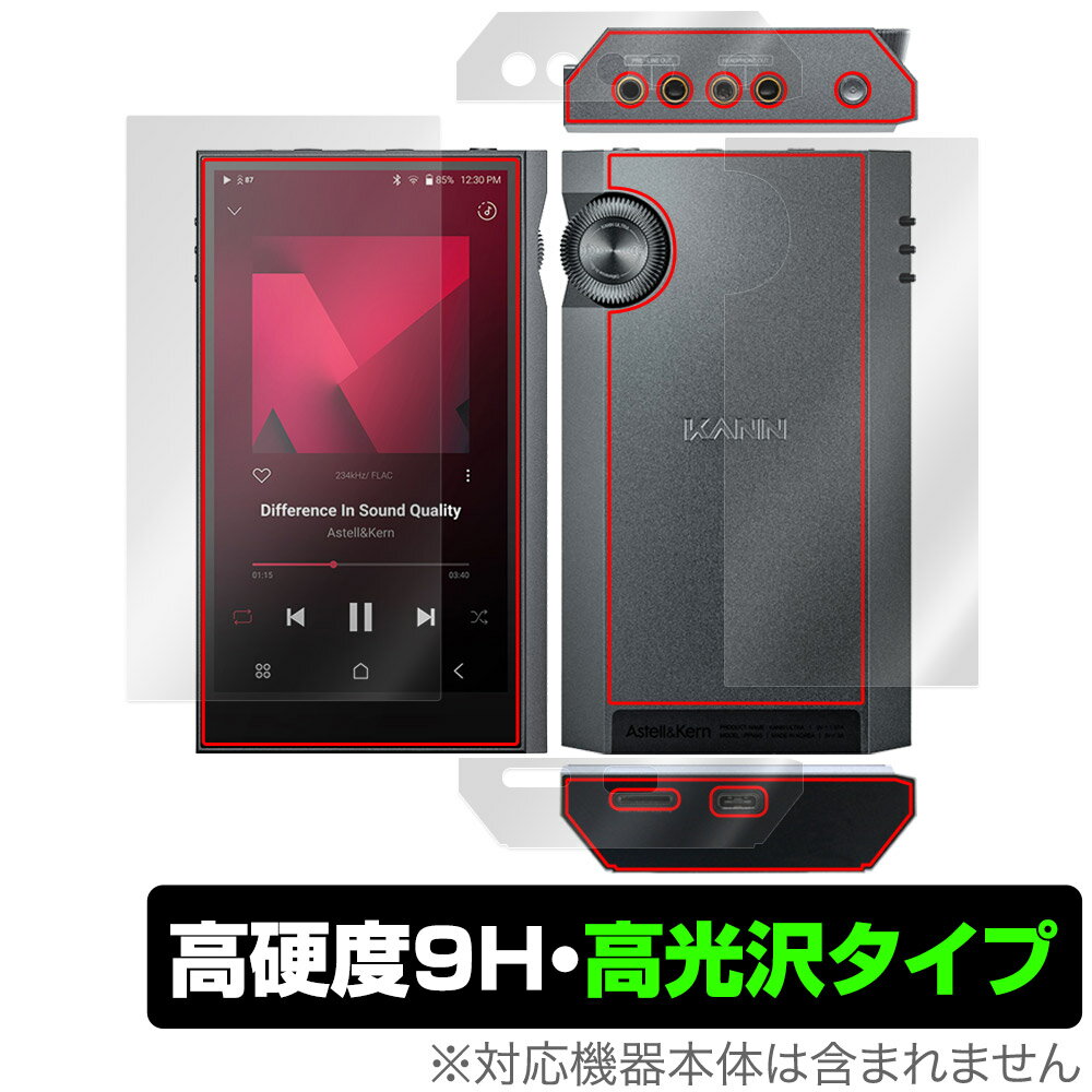 ミヤビックス OverLay 9H Brilliant for Astell＆Kern KANN ULTRA 表面・背面・上面・底面セット O9HBAAKKANNUL/S/12