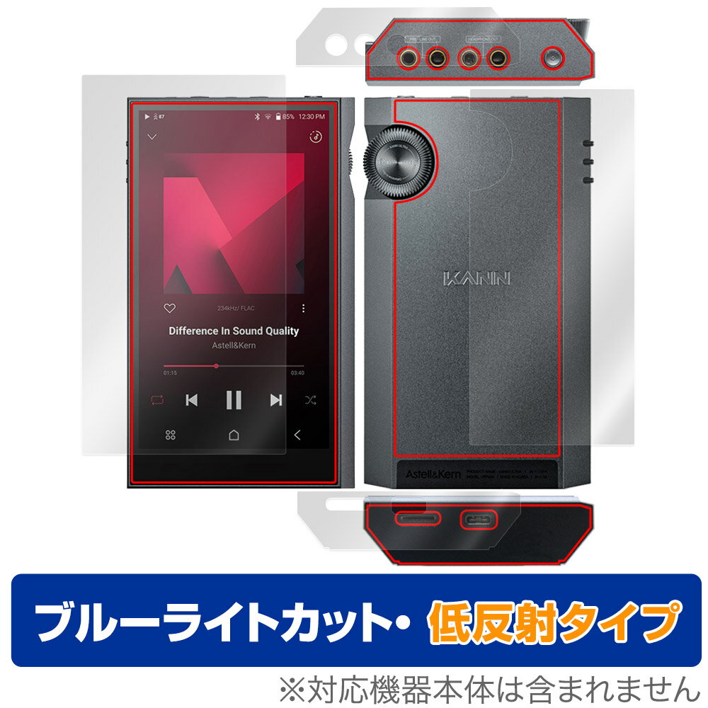 ミヤビックス OverLay Eye Protector 低反射 for Astell＆Kern KANN ULTRA 表面・背面(Brilliant)・上面(Brilliant)・底面(Brilliant)セット ODAAKKANNUL/S/12