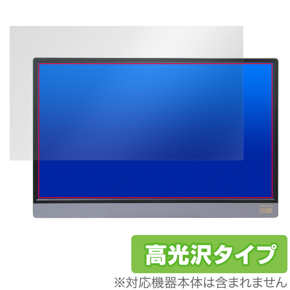 ミヤビックス OverLay Brilliant for Anmite 15.6インチ ポータブルモニター 表面用保護シート OBANMT156PM/F/1