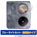 ミヤビックス OverLay Eye Protector 低反射 for HUAWEI Pocket 2 サブディスプレイ ODHWPOCKET2/12