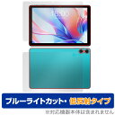 ミヤビックス OverLay Eye Protector 低反射 for Teclast P30 表面・背面(Brilliant)セット ODTECLAP30/S/2