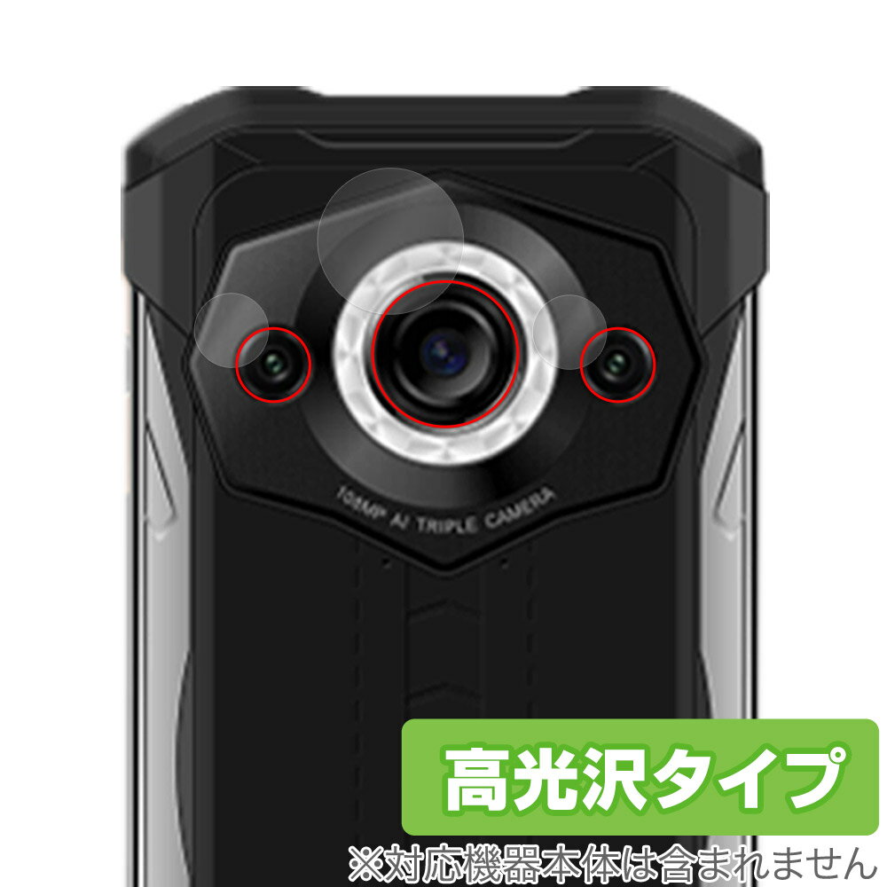 ミヤビックス OverLay Brilliant for DOOGEE S99 カメラレンズ用保護シート OBDOOGEES99LS/12