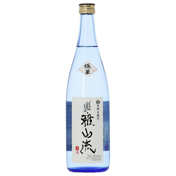 裏・雅山流 画像 6