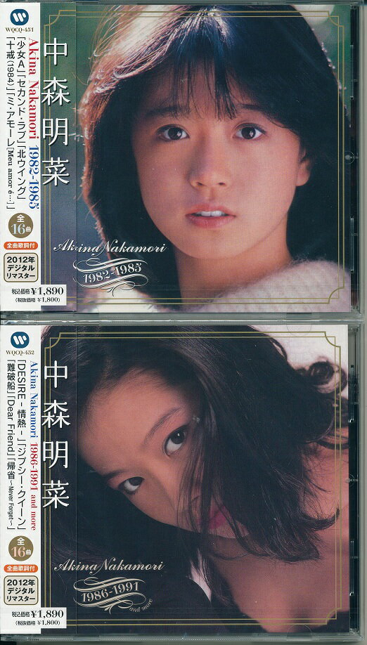 中森明菜 ヒットコレクション
