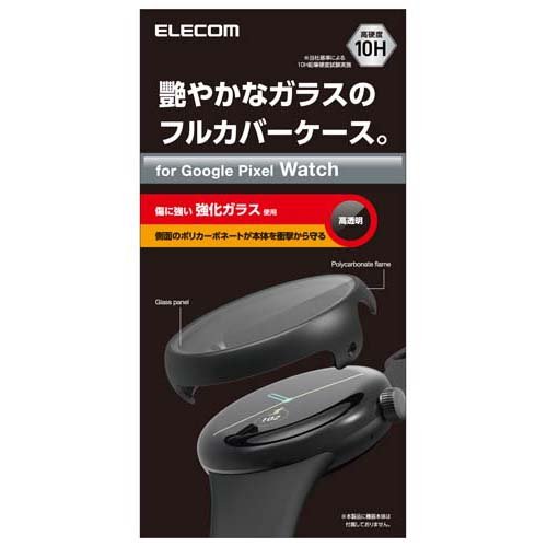 エレコム Google Pixel Watch ケース フルカバー ハイブリッド ガラス素材 ブラック(1個)