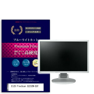 高硬度9hフィルム Eizo Flexscan S2232w 22インチ用 通販価格比較ナビ 高硬度9hフィルム Eizo Flexscan S2232w 22インチ用 通販価格比較ナビ