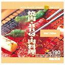MIXA IMAGE LIBRARY Vol.190 焼肉/BBQ/肉料理の画像