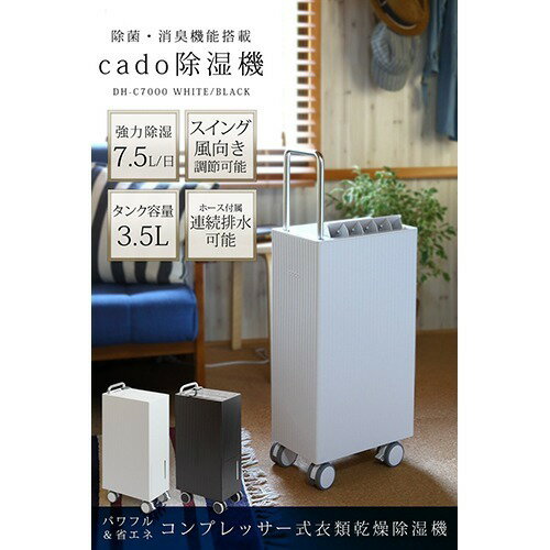 カドー 除湿機 ホワイト DH-C7000(1コ入)の写真