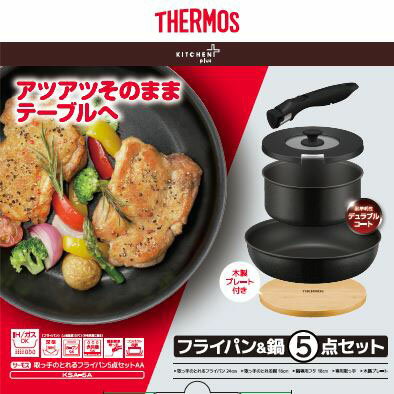 THERMOS（サーモス） デュラブルシリーズ 取っ手のとれるフライパン KSA-5A BK