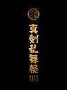 ミュージカル『刀剣乱舞』～真剣乱舞祭2022～（初回限定盤）/ＤＶＤ/ 金源リビング EMPV-5019