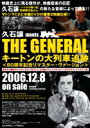 久石譲　meets　“THE　GENERAL”　キートンの大列車追跡＜80周年記念リマスター・ヴァージョン＞の画像