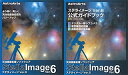 StellaImage 6 + 公式ガイドブックの画像