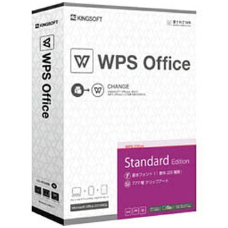 キングソフト WPS Office Standard Edition