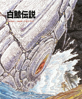 出﨑統監督の埋もれた名作アニメ 白鯨伝説 を再視聴したから感想書くよ Hiro Blog 出﨑統監督の埋もれた名作アニメ 白鯨伝説 を再視聴したから感想書くよ Hiro Blog