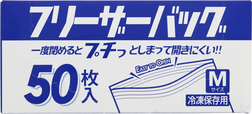 ハウスホールドジャパン フリーザーバッグ Mサイズ 50枚入り