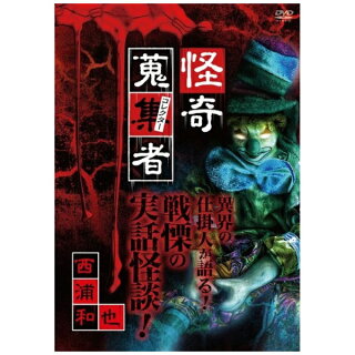 実話怪談倶楽部 22 ウリズン桜ヤースー 匠平 西浦和也 全国怪談行脚滋賀編 入怪希望 都丸紗也華 みたらしtv 実話怪談倶楽部 22 ウリズン桜ヤースー 匠平 西浦和也 全国怪談行脚滋賀編 入怪希望 都丸紗也華 みたらしtv