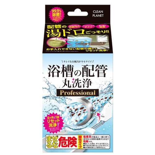 クリーンプラネット 浴槽の配管 丸洗浄 プロフェッショナル(1セット)の画像