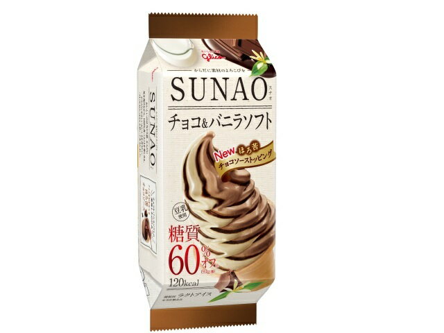 SUNAO チョコ＆バニラソフト