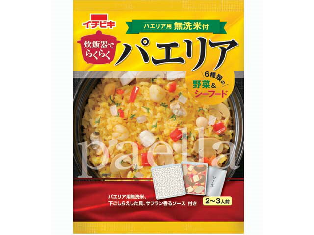 炊飯器でらくらくパエリア