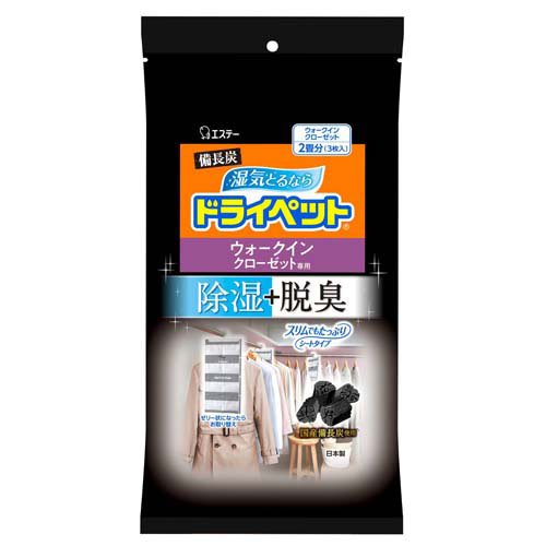 備長炭ドライペット ウォークインクローゼット 3枚 洗浄力 エステー