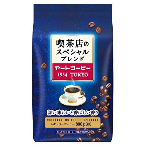 アートコーヒー 喫茶店のスペシャルブレンド(800g)の画像