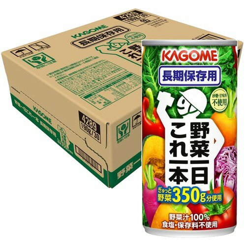 野菜一日これ一本 長期保存用