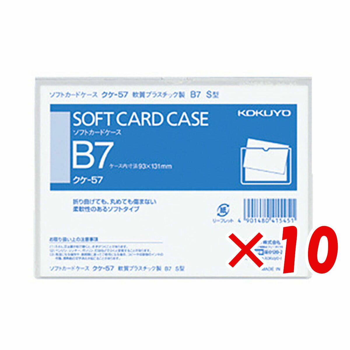 コクヨ クリアケ-スソフト B7 クケ-57の写真