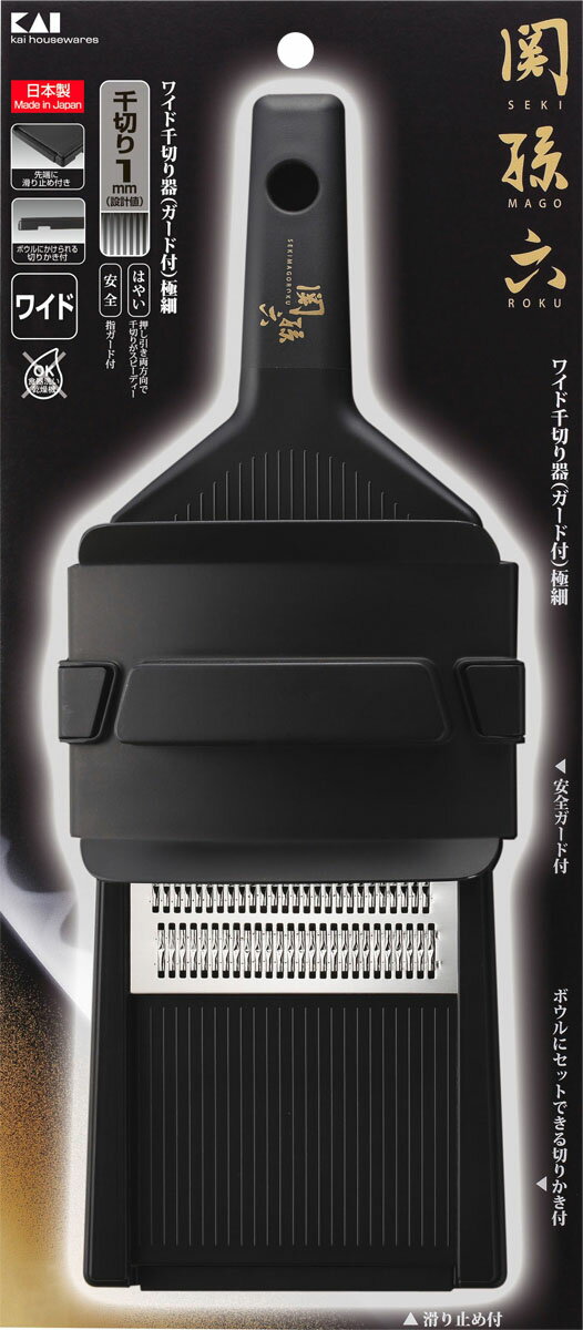 貝印 関孫六 ワイドスピード千切り器（ガード付）極細（DH3315）