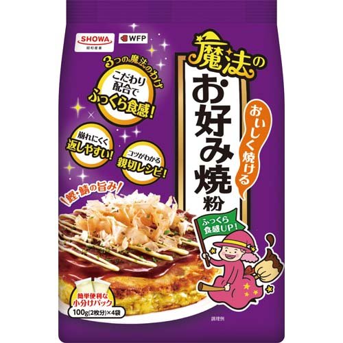 おいしく焼ける魔法のお好み焼粉