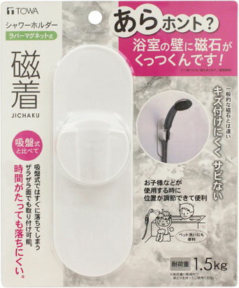 磁着マグネット シャワーホルダー(1コ入)の写真