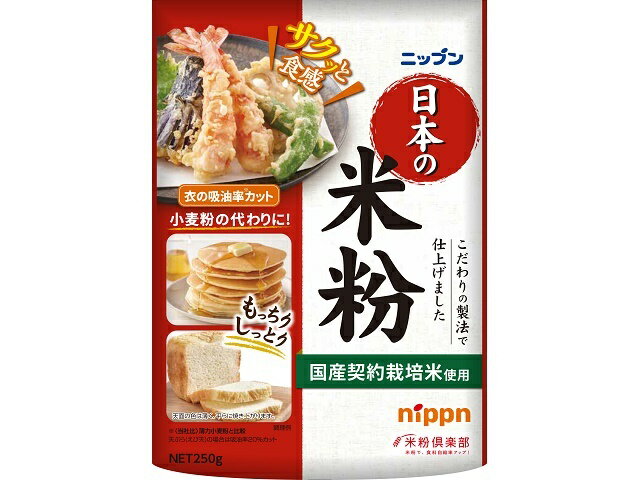 ニップン　日本の米粉　２５０ｇ