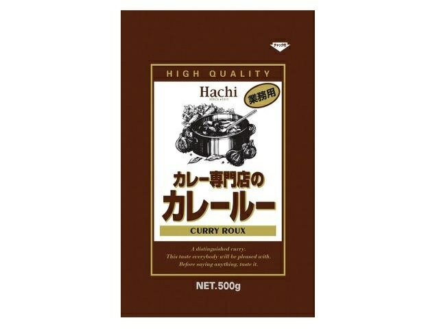 ハチ食品「カレー専門店のカレールー」業務用フレークタイプ