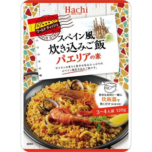 ワールドディッシュ スペイン風炊き込みご飯 パエリアの素