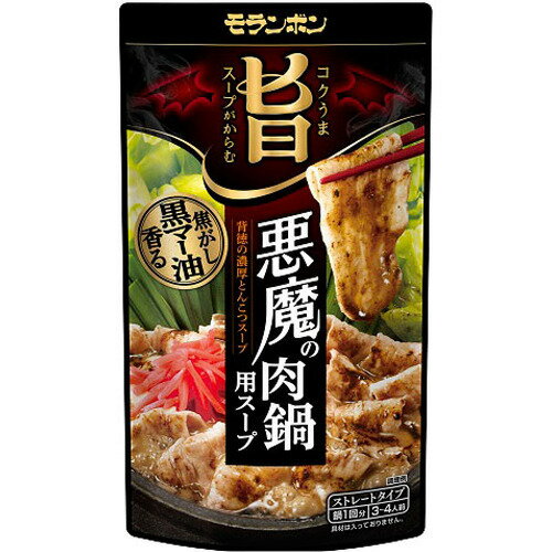 悪魔の肉鍋用スープ