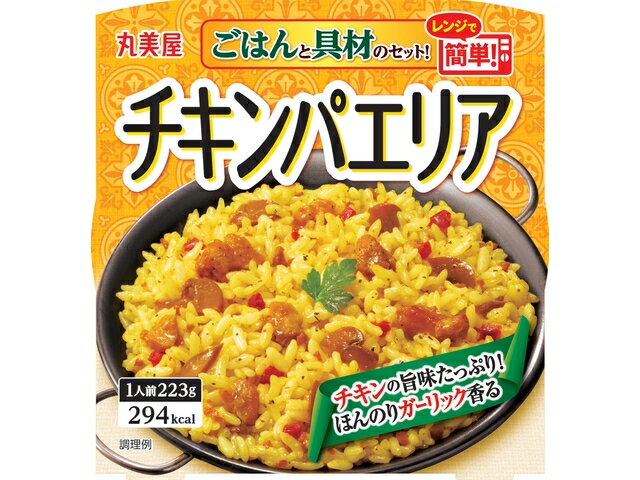 チキンパエリア　ごはん付き